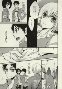 (C85) [Gatekeeper (Sasaki Kisara)] At As Now (Shingeki no Kyojin)