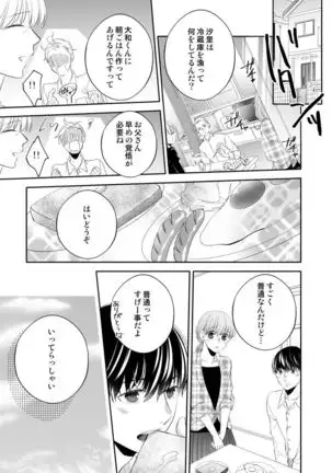 Osananajimi Doushi ja Irarenai -Sashidashita Karada kara Hajimaru Renai- Ch. 1-9