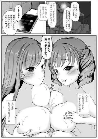 Kimi no Onee-chan ni Natteageru!