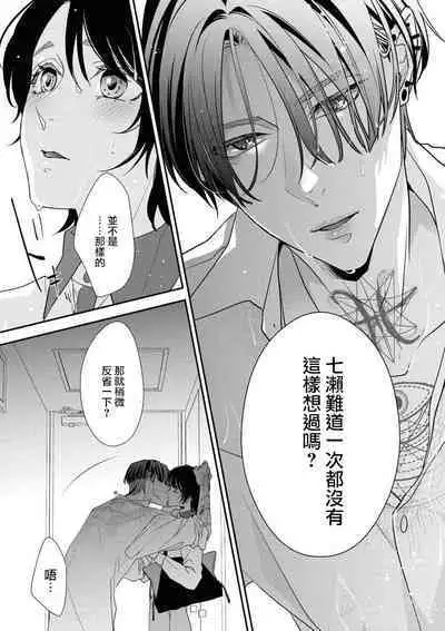 [Aizen Mana] Sumi-iri osananajimi no sokubaku ga tsurai | 浑身都是刺青的青梅竹马控制欲超强 1-10 [Chinese] [莉赛特汉化组]