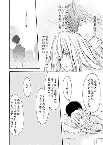 ズブズブに愛されるから何事かと思ったら、罠でした。 第1-9話