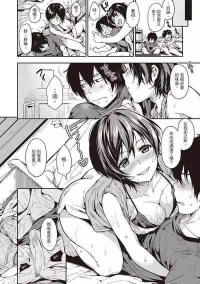 [Momoduki Suzu] Amaetagari | 就是愛撒嬌 [Chinese] [Digital]