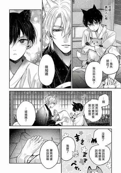 [Henrietta] Itoshii Ano Kitsune o Metoritai | 想娶那只可爱狐狸 01-02 [Chinese] [冒险者公会] [Digital]