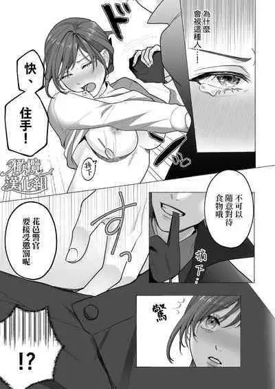 [Rabu puranetto/ Tōkyō torikkunaito/ o futon hamusutā/ ko gitsune sakura/ Gabu] Tōkyō torikkunaito ~ sabishi gari kaitō wa majime keiji ni go shūshin ~｜东京欺诈骑士～容易感到寂寞的怪盗迷恋于耿直刑警～[中文] [橄榄汉化组]