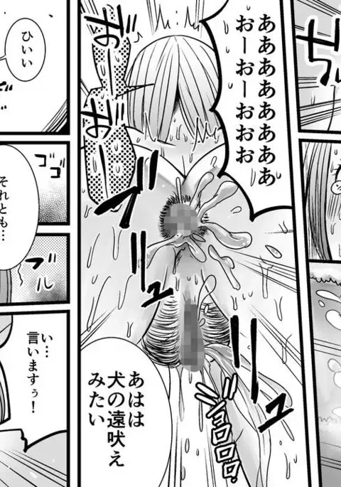 Akuma no Dousoukai - Ijimerareta Fukushuu no Makuake 2