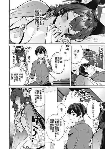 [NOMIYAGUMI (Ichinomiya)] Junjou Renjou Hatsujou Kitsune -2- | 纯情·恋情·发情狐 2 (Blue Archive) [Chinese] [星辰的爱丽丝汉化] [Digital]