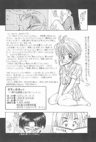 Kyouiku no Genba kara