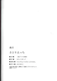 (C82) [Nechorapoddo (Nanpuu)] Satori Ecchi (Touhou Project)