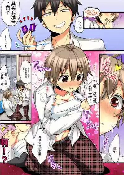 Onna no Karada de Iki sugite Yabai! 9 | 不妙啊女生身体太容易高潮了！9