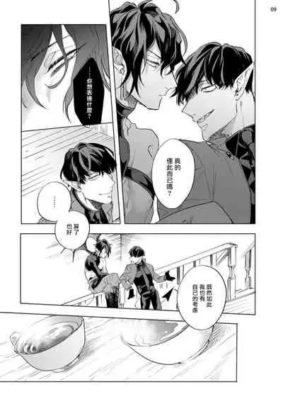 [Yao] Inma-sama ni Hallelujah! | 赞美淫魔大人! Ch. 1-6 [Chinese] [拾荒者汉化组] [Digital]