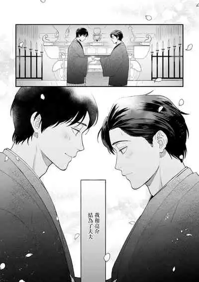 [Nanasaki Ryosuke, Tsukizuki Yoshi] Boku ga Otto ni Deau made | 直到我遇到我的丈夫 Ch. 1-11 [Chinese] [拾荒者汉化组] [Digital]