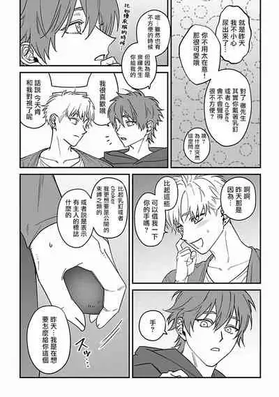 [Nagisa Eiji] Kabukichou Bad Trip 2 | 歌舞伎町 Bad Trip 2 Ch. 4-6 + 番外 + BL Award 访谈1-2+周年特典 [Chinese] [Digital] [完结]