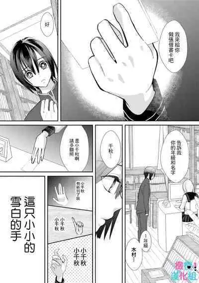 [Shinkai Yuyu] Kimi ni shika Bokki shinai Elite Ouji wa Mob no Watashi o Dekiai suru~01-08| 只能对你勃起×身为路人的我被优秀的王子溺爱着 ~01-08[Chinese]