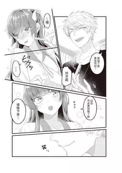 densha de, jugyō. Sensei to. | 在电车里,上课。和老师。1-6