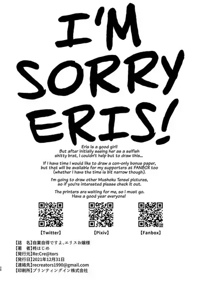 Jigoujitoku desuyo, Eris Ojou-sama + Omake | You reap what you sow, Lady Eris + Omake