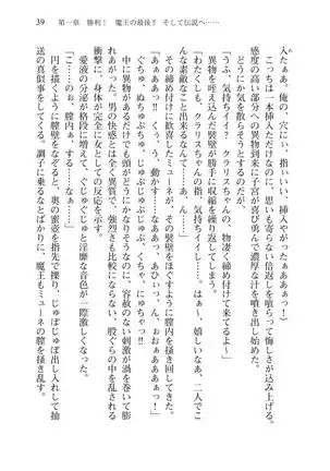 Tsuiteru Yuusha-sama!