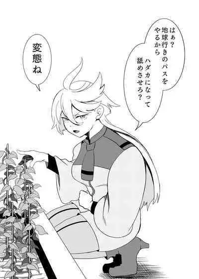 A story about making Miss Miorine submit to forced clitoris and continuous orgasms