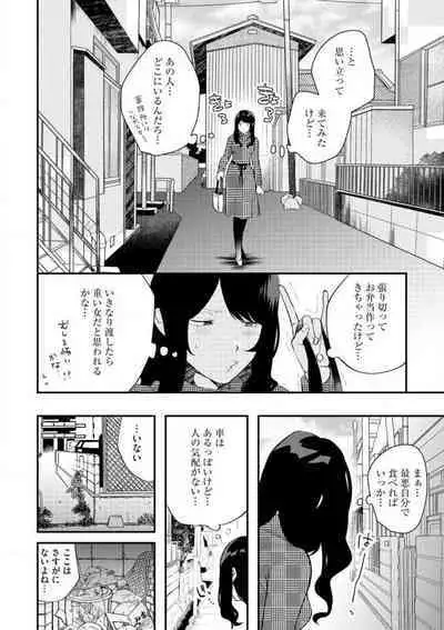 Ōkina ××× ga Hairimasen! 〜 Dekiai Kare wa Kamokude Zetsurin 〜 1-6