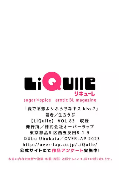 [Ubukata ubu] mederu koi yori furachina kisu kiss. 1-2 | 情投意合不如蛮横之吻1-2 [Chinese] [莉赛特汉化组]