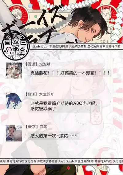 [Yancha] Boy's Love Oharai Mousu! | 进行BL除灵吧! Ch. 1-4 + 加笔 + 番外 [Chinese] [冒险者公会] [Digital] [完结]