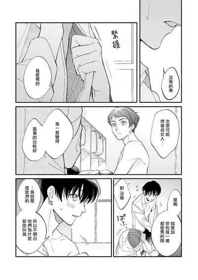 [Nanasaki Ryosuke, Tsukizuki Yoshi] Boku ga Otto ni Deau made | 直到我遇到我的丈夫 Ch. 1-8 [Chinese] [拾荒者汉化组] [Digital]