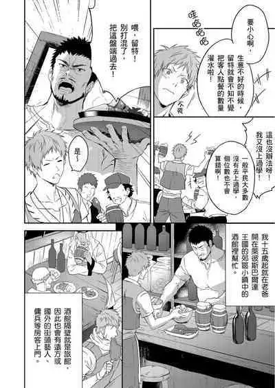 Shusendo Kishi ga Ore o Nakaseyou to Shiteimasu | 守財奴騎士對惹我哭感到樂在其中 Ch. 1-11