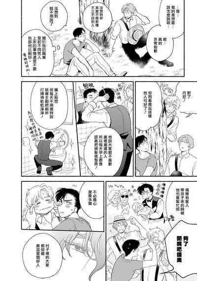 Rumspringa no Joukei | 徘徊期少年 Ch. 1-4