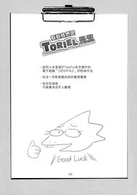 (Minna no Ketsui) [Nambokuya (Namboku)] Oshiete TORIEL-sensei (Undertale) [Chinese] [沒有漢化]