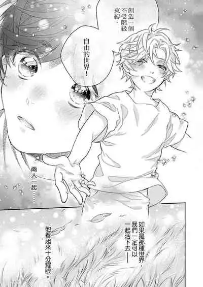 [Nakai Shinshi] Kanraku Alpha -Enigma: Dai 4 no Verse- | α沦为Enigma：第4种性别 完结 [Chinese] [拾荒者汉化组] [Digital]