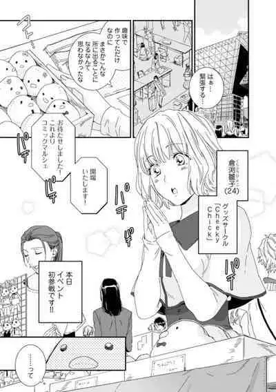 【 Rabu Chīku 】Kawaī Yajū-kun * Gaikokujin Kareshi to Hiyokko Renai Hajimemashita * Act.1