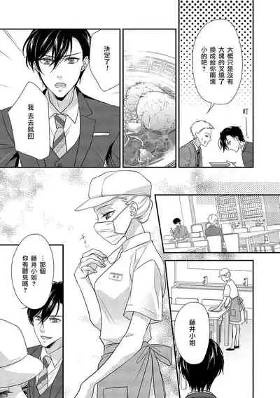 [Aizen Mana] Is It An Invitation For Sexual Intercourse? ~Story of a Carnivorous Narcissist and an Aromantic Woman~ | 你在以做愛為前提邀請我嗎？～肉食系自戀男子與絕對不戀愛的女子～ Ch.1-6 end [Chinese] [莉赛特汉化组]