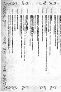 [Mayonnaise.] Nikubenki System Chronicle | 肉便器社會體制年代記 [Chinese]