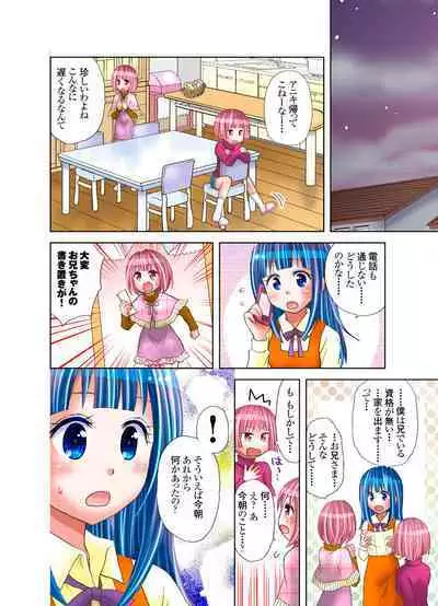 Imouto ni Ai no Muchi