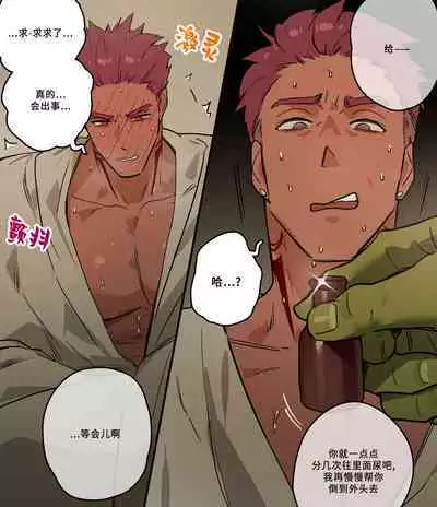 Org to Roy no Kaerimichi | 罗伊和奥格的回程之路