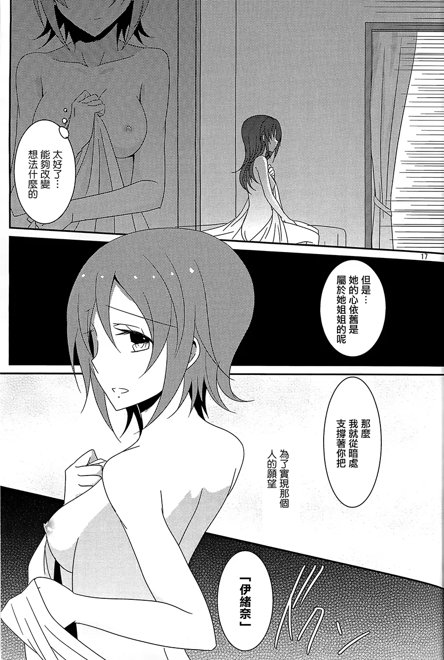 Utakata no Yume