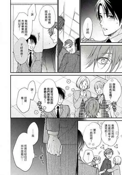 Hatsujou Playroom | 发情娱乐室 #01-02