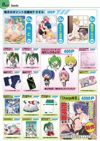 月刊めろメロ 2012年10月号