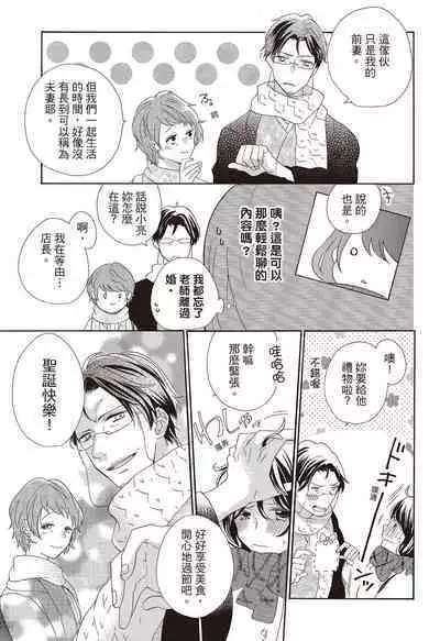 宅女愛上肉食紳士～絕頂！大叔級的神技～ 3