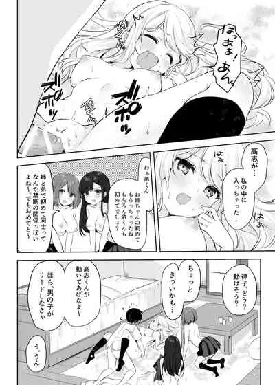 Boku no Onee-chan to Tomodachi wo Nemurasete Osottemitara Kaeriuchi ni Atta