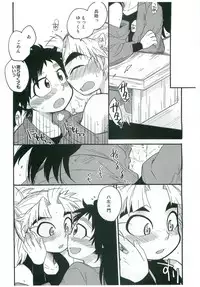 (C82) [Rikka] Icha Icha Chu Chu Shiteru dake! (Rakudai Ninja Rantarou)