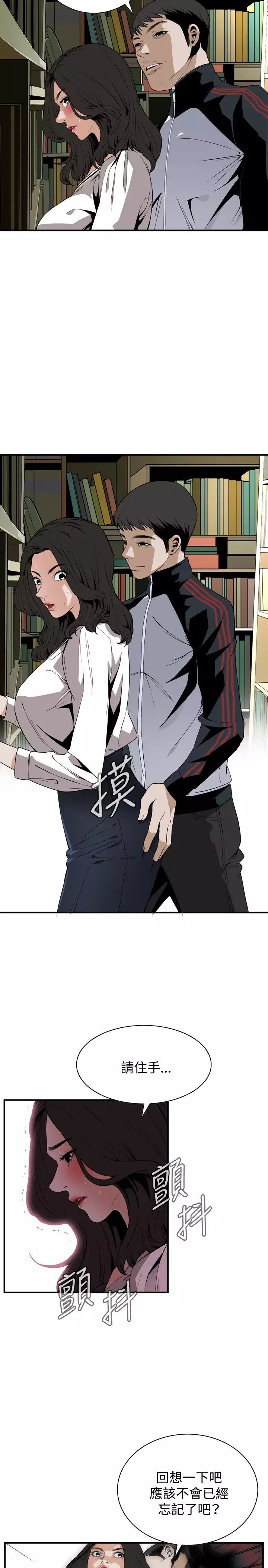 Take a Peek 偷窥 Ch.39~54 中文