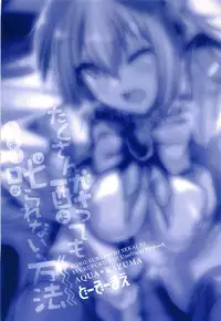 (C93) [Dozo-Mae (Nonohachi)] Takusan Yottemo Amari Shikararenai Houhou (Kono Subarashii Sekai ni Syukufuku o!)