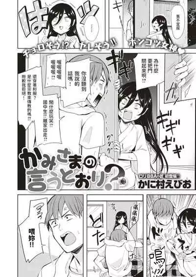 Kami-sama no Iu Toori?