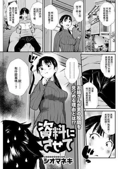 [Shiomaneki] Shiryou ni Sasete (Action Pizazz 2022-04) [Chinese] [裸單騎漢化] [Digital]