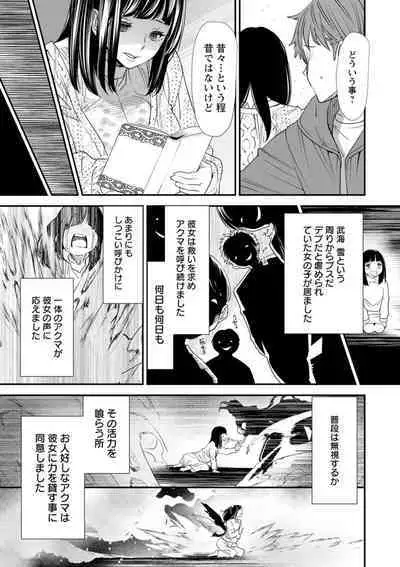 Inma Joshi Daisei no Yuuutsu - The Melancholy of the Succubus who is a college student
