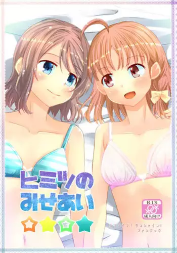 [Jamurika (Madoka Hifumi, Shichimi)] Himitsu no Miseai (Love Live! Sunshine!!) [Digital]