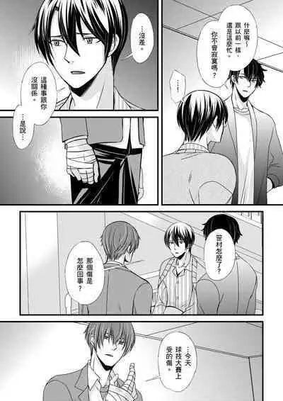 [Inainaka] Shihai sareru no ga Ore no Sei ~Iki kuruu you ni Shitsukerateta Karada~ | 調教遠比想像中更舒服～在他們的調教之下身體止不住高潮～ Ch. 1-9 [Chinese] [Decensored] [Digital]