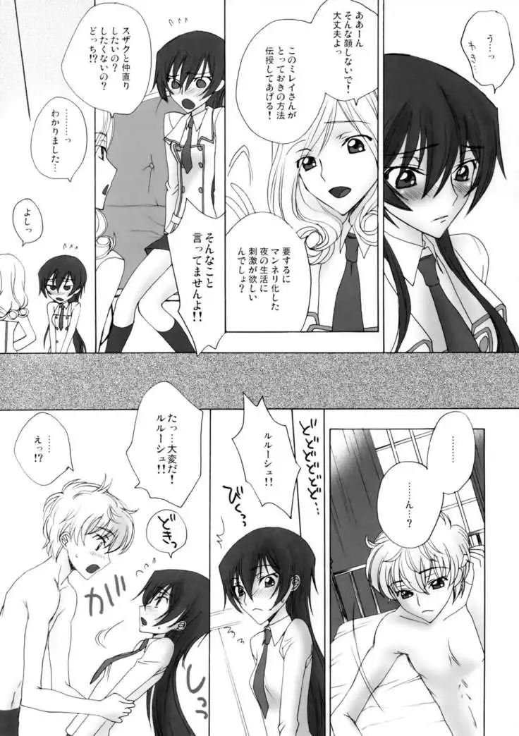 Zettai Otome Evolution!