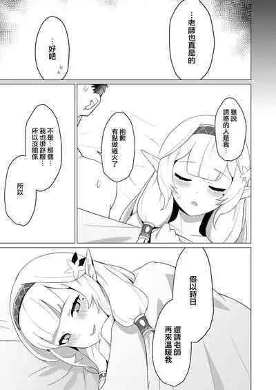 [apart de Matteru (Odaneru apart) Himari-san to Ichaicha Suru Hon | 和日鞠小姐調情親熱 (Blue Archive) [Chinese] [Digital]