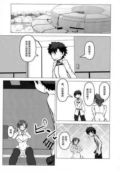 Heya ni Modoru to Soko ni wa Eroero Servant!